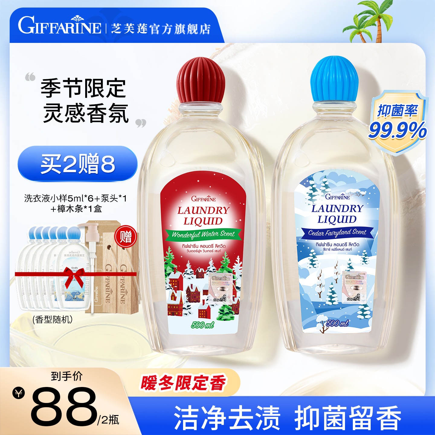 爆款丨芝芙莲季节限定香型