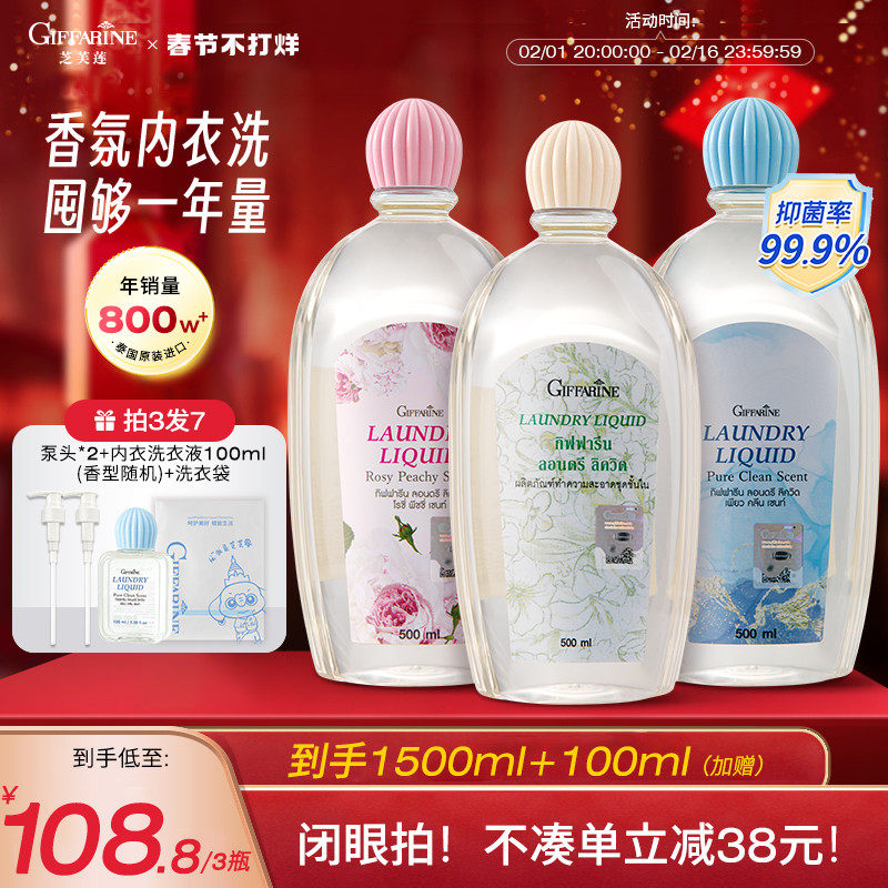 芝芙莲内衣洗衣液抑菌留香去血渍进口衣物内裤清洗液500ml*3