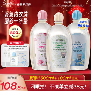 芝芙莲内衣洗衣液抑菌留香去血渍进口衣物内裤清洗液500ml*3