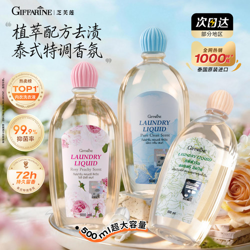 芝芙莲内衣洗衣液【囤货装】