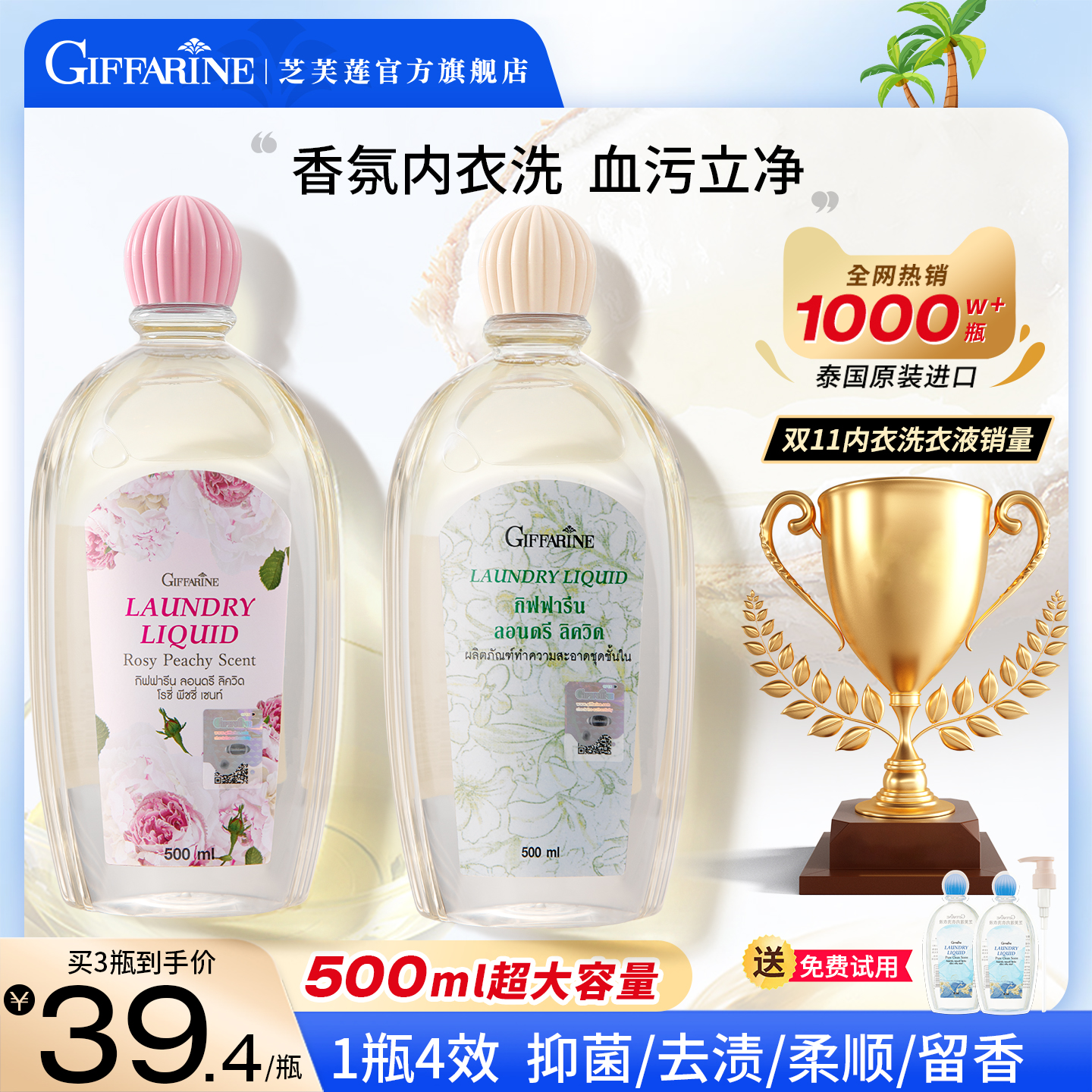 类目TOP芝芙莲内衣洗衣液500ml