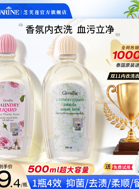 泰国芝芙莲内衣洗衣液专用去污渍抑菌留香孕可用内裤清洗剂500ml