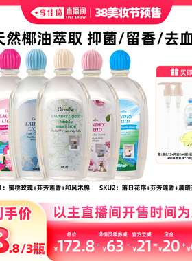 【加购2月24号李佳琦美妆节】芝芙莲内衣洗衣液500ml*3