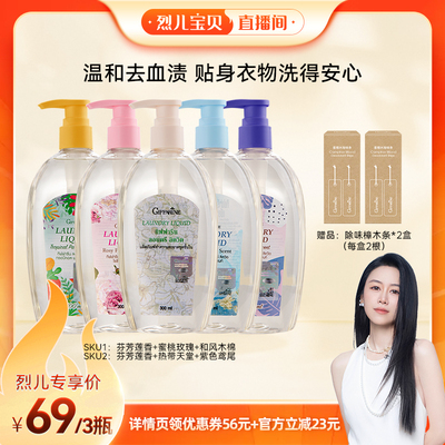 【烈儿宝贝直播间】泰国芝芙莲内衣洗衣液抑菌留香去血渍300ml*3
