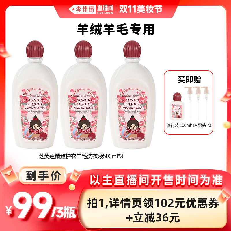 芝芙莲真丝洗涤剂桑蚕丝专用洗衣液丝绸手洗