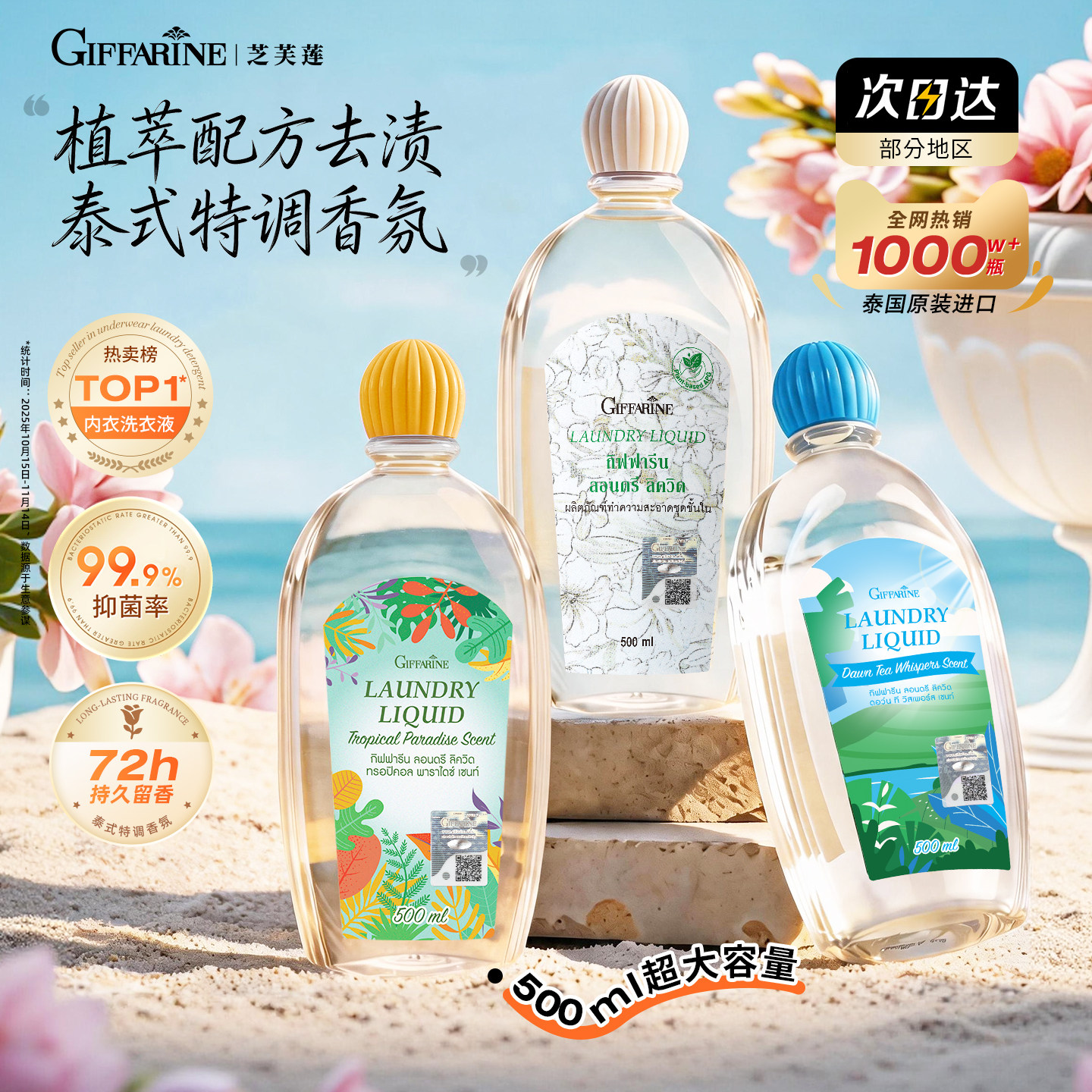 【多巴胺限定香】芝芙莲内衣洗衣液抑菌去血渍内裤清洗液500ml*3