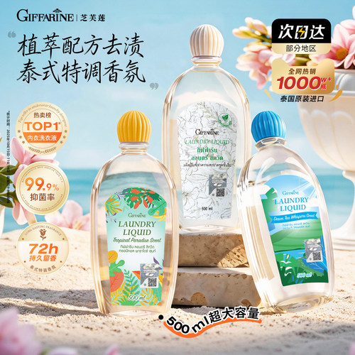 芝芙莲内衣洗衣液双11霸榜品牌