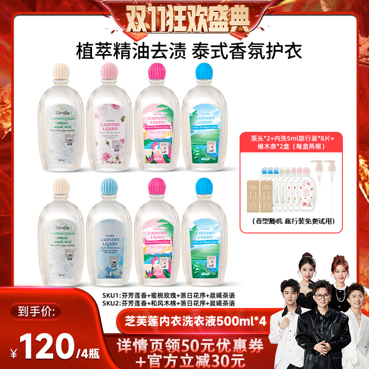 【香菇来了】芝芙莲内衣洗衣液清洗抑菌留香500ml*4