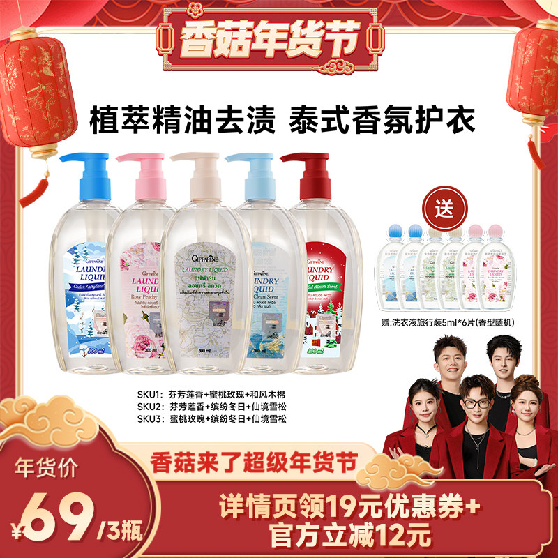 【香菇超级年货节】芝芙莲内衣洗衣液香氛抑菌内衣专用300ml*3,洗护清洁剂/卫生巾/纸/香薰,内衣洗衣液,淘宝优惠券,粉丝福利购,淘宝优惠卷