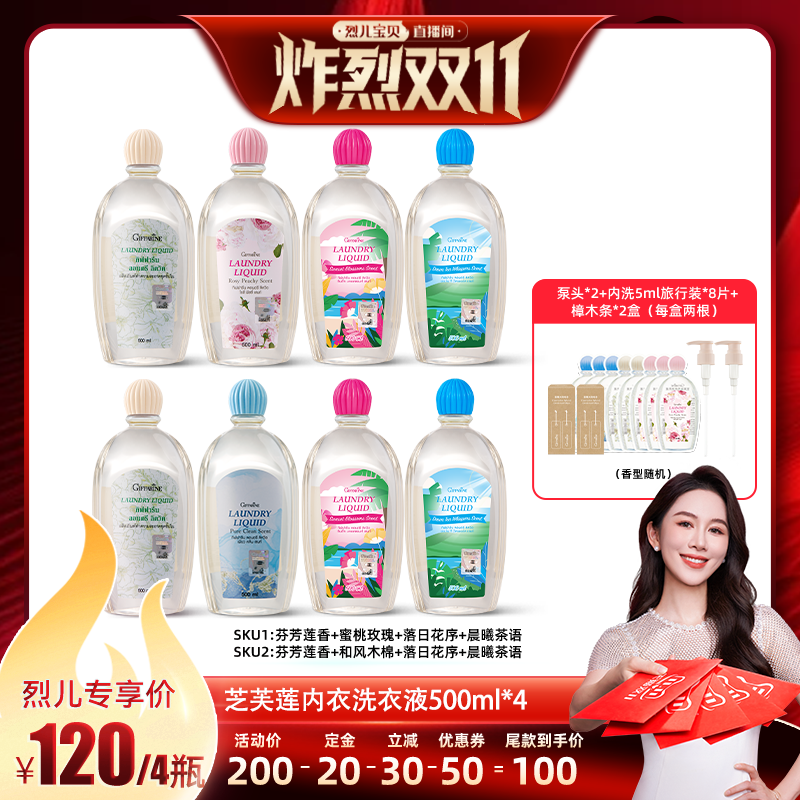 【先加购!烈儿炸烈双11】芝芙莲内衣洗衣液抑菌留香500ml*4