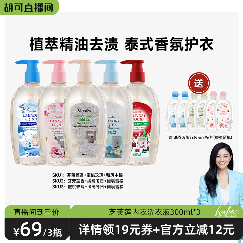 赠小样 抑菌去渍 持久留香 温和护衣不伤手