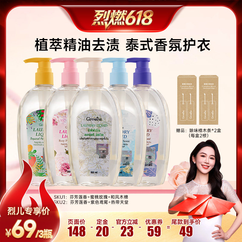 【烈儿宝贝直播间】泰国芝芙莲内衣洗衣液去血渍300ml*3