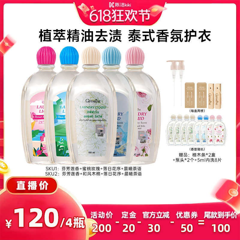 【抢现货！k姐618】芝芙莲内衣洗衣液抑菌去渍洗衣液500ml*4