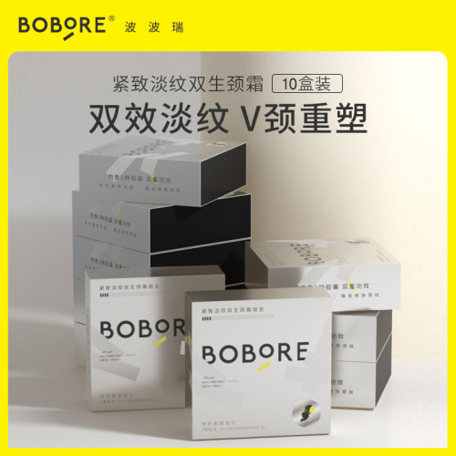 BOBORE颈霜组合量贩装
