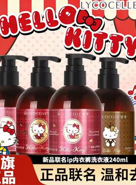 绽家内衣洗衣液hellokitty香氛内衣裤清洗液清洁杀菌抑菌去血渍