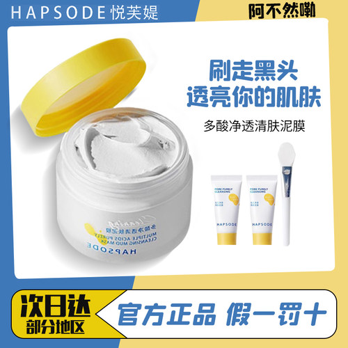 多酸清洁泥膜深层清洁男女