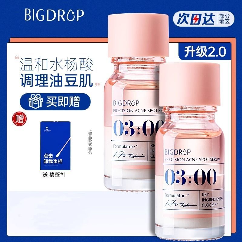 【防伪可查】大水滴祛痘精华2.0