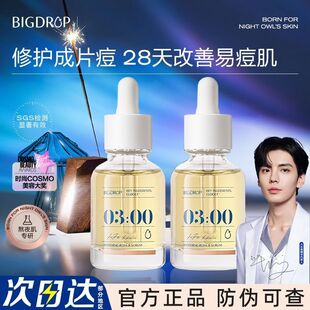 大水滴3点特舒精华祛痘舒缓控油无酸油痘肌泛红熬夜肌15ml