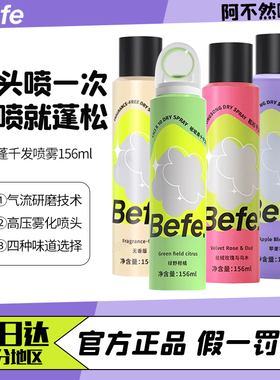 befe干发喷雾懒人免洗蓬松去油控油神器女空气刘海丰盈清爽蓬蓬粉