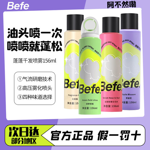 befe干发喷雾懒人免洗蓬松去油控油神器女空气刘海丰盈清爽蓬蓬粉