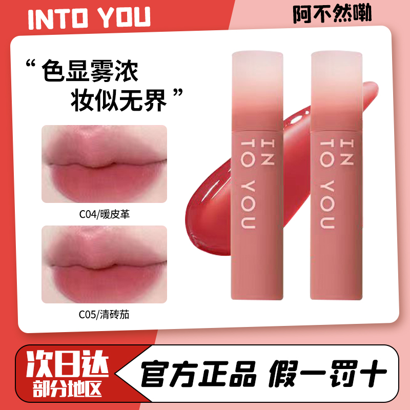 24小时发货！INTOYOU凝雾唇釉