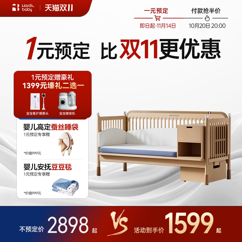 Nordicbaby北欧宝贝拼接床预售