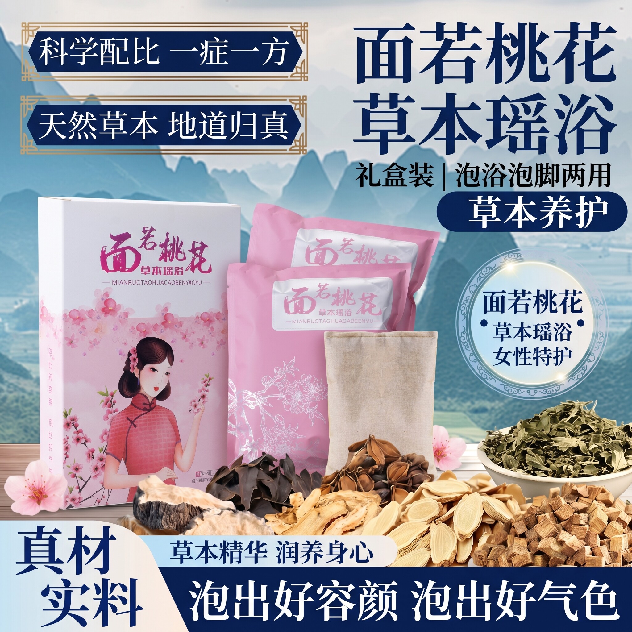 暖宫散寒女士调理面若桃花泡澡药包月子药浴瑶浴粉包专用女性专用