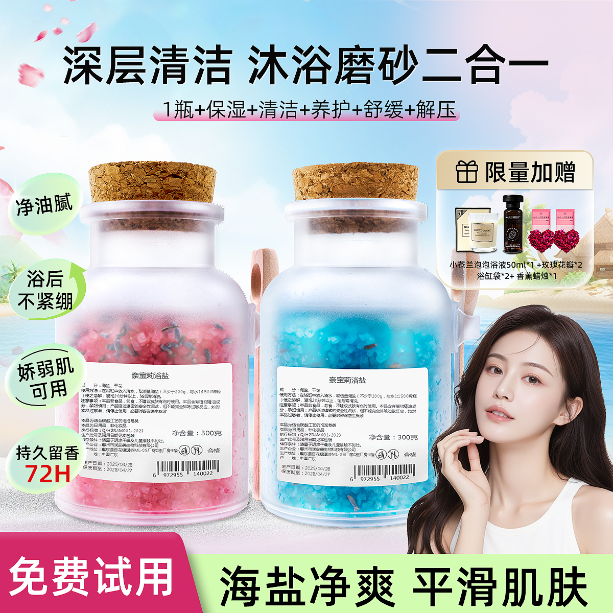 奈宝莉泡澡浴盐磨砂泡泡浴泡澡花瓣牛奶浴搓澡磨砂膏温泉泡浴