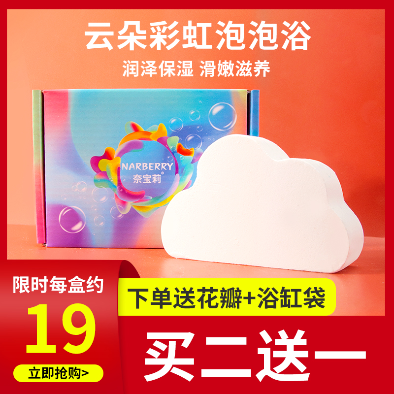 【買二送一】彩虹云朵精油泡澡球