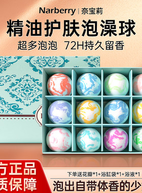NARBERRY/奈宝莉+精油球超多泡泡