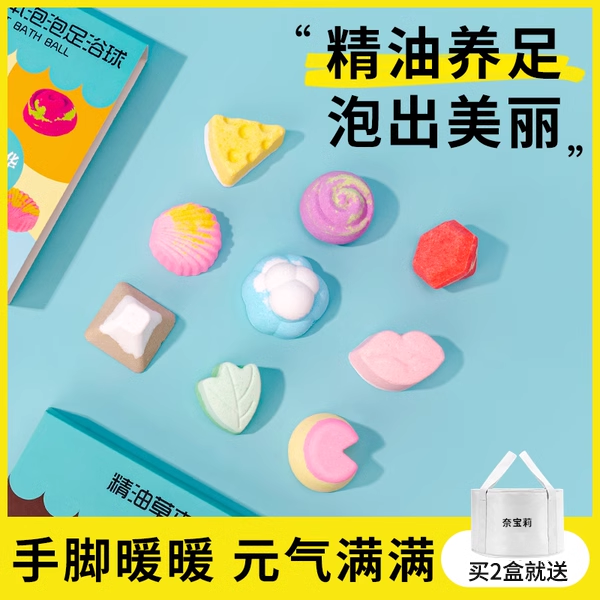 精油泡脚球教师节礼物足浴球丸足浴盐男女士助眠疲劳缓解草本养足