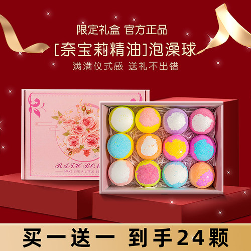 【买一送一】香氛泡澡球礼盒装