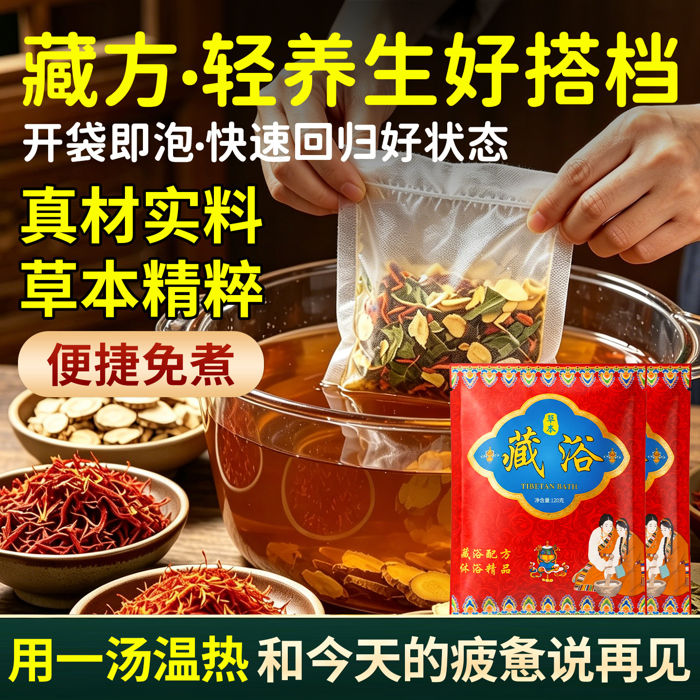 瑶族瑶浴泡澡泡脚中药包除湿排汗熏蒸毒月子洗头药浴包宫寒暖宫包