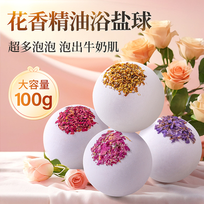 【酒店同款】花香精油泡澡球