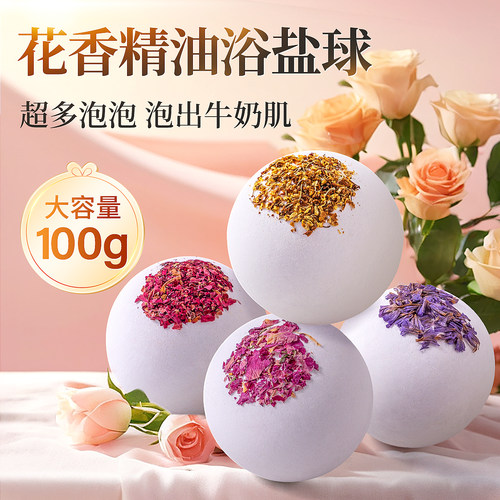 【酒店同款】花香精油泡澡球