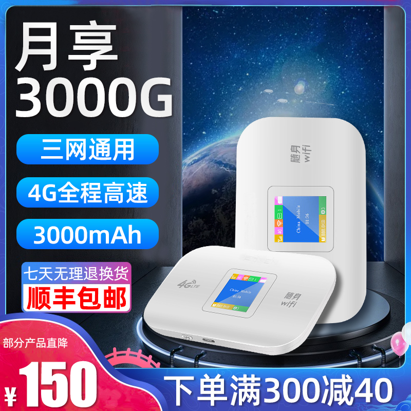 随身wifi无限流量随身5G路由器无线上网卡移动4g无线路由器插卡车载无线网络wifi笔记本神器上网卡托移动wifi