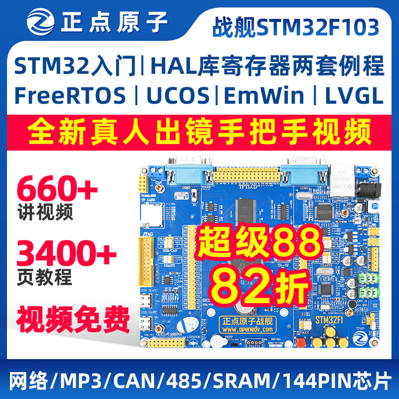 正点原子战 舰STM32开 发板STM32F103单晶片ARM嵌入式入门学习套