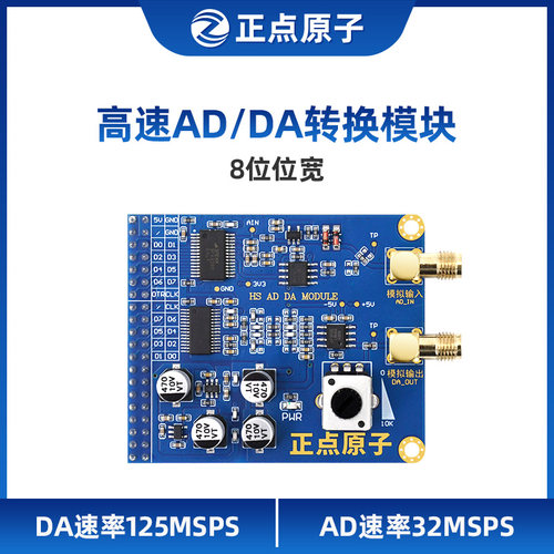 正点原子高速AD DA模块FPGA开 发板配套3PA9280/3PD9708讯号产生