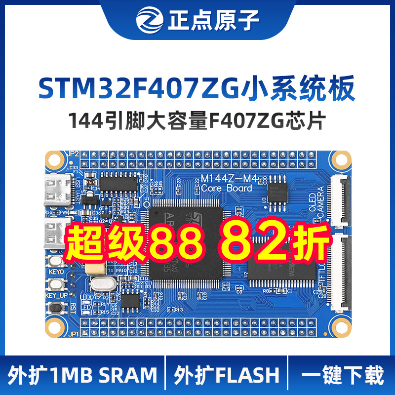 正点原子STM32F407ZGT6小系统板 核心板ARM开 发板STM32F4单晶片
