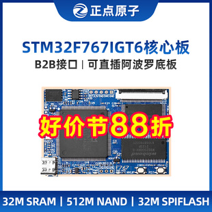 正点原子阿波罗STM32F767IGT6核心板STM32F7开发板学习嵌入式ARM