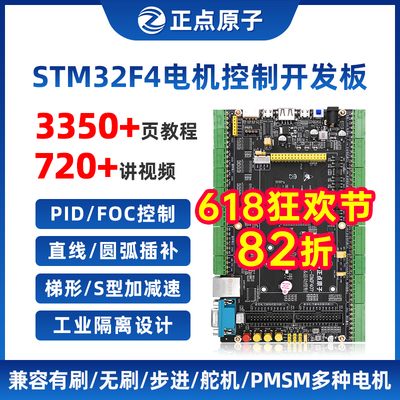 正点原子电机开发板STM32F407IG工业控制驱动FOC PID工控STM32F4