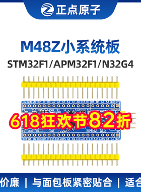 正点原子STM32F103C8T6最小系统板M48Z可选H503 N32核心板开发板