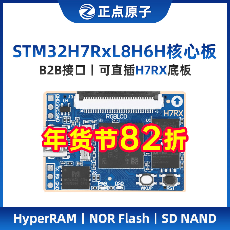 正点原子STM32H7RX核心板STM32H7R7 STM32H7R3开发板嵌入式嵌入式