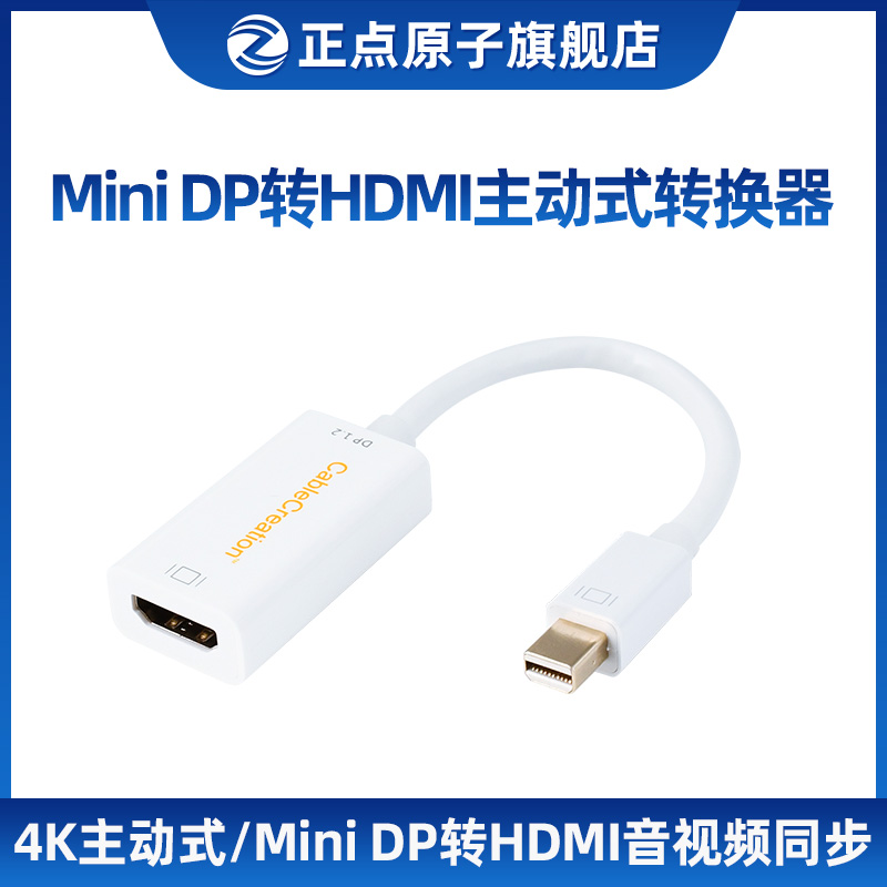 正点原子Mini DP转HDMI主动式转换器 转接线