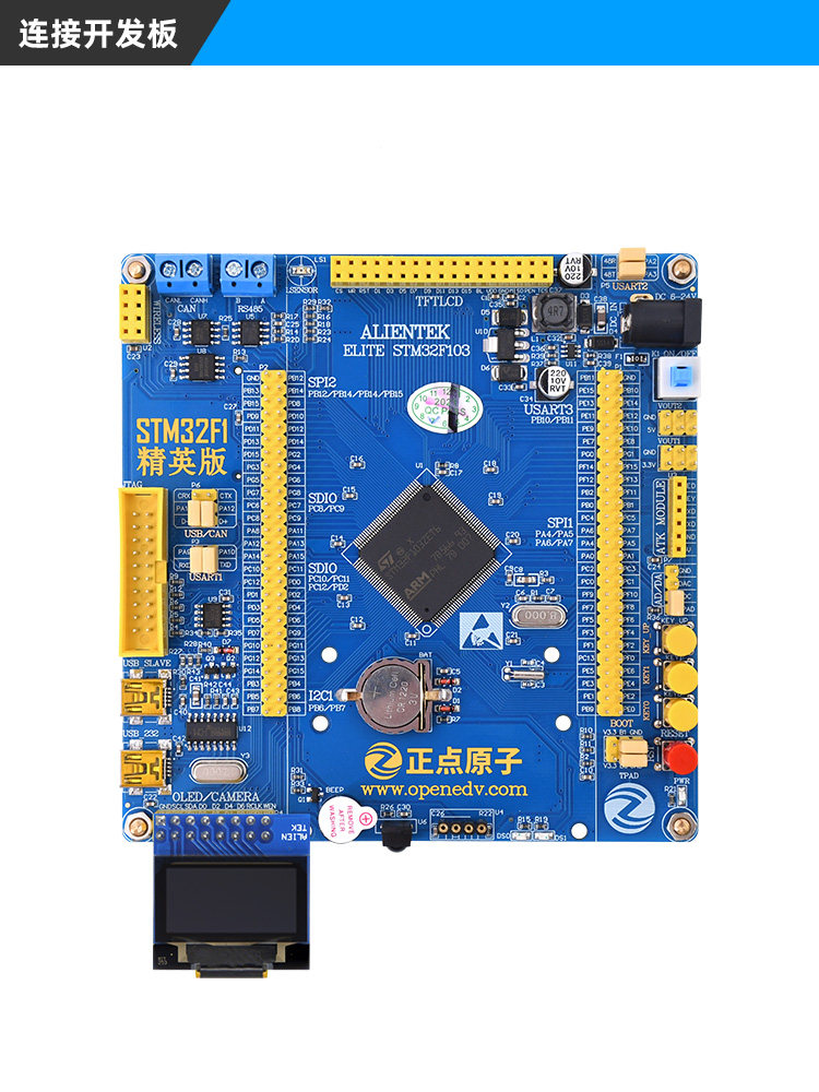 正点原子0.96寸oled模块显示屏纯蓝/蓝黄双色12864 stm32驱动资料