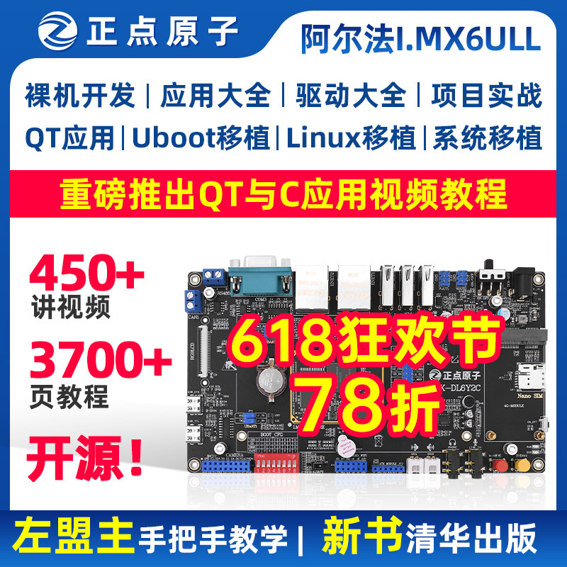 正点原子阿尔法Linux开发板IMX6ULL嵌入式ARM核心板I.MX6ULL NXP