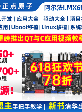 正点原子阿尔法Linux开发板IMX6ULL嵌入式ARM核心板I.MX6ULL NXP