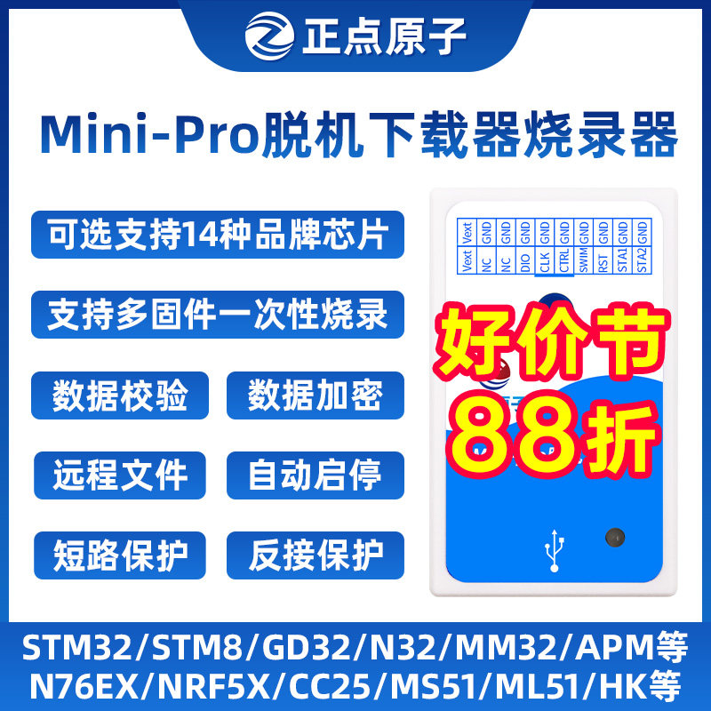 正点原子Mini-Pro脱机下载器STM32 STM8 N76E 离线 线烧录程式设
