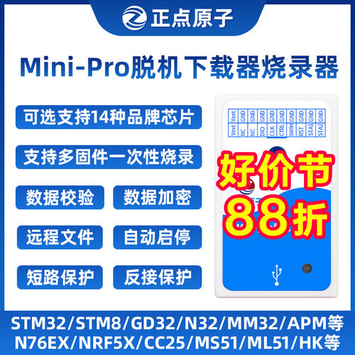 正点原子Mini-Pro脱机下载器STM32 STM8 N76E 离线 线烧录程式设