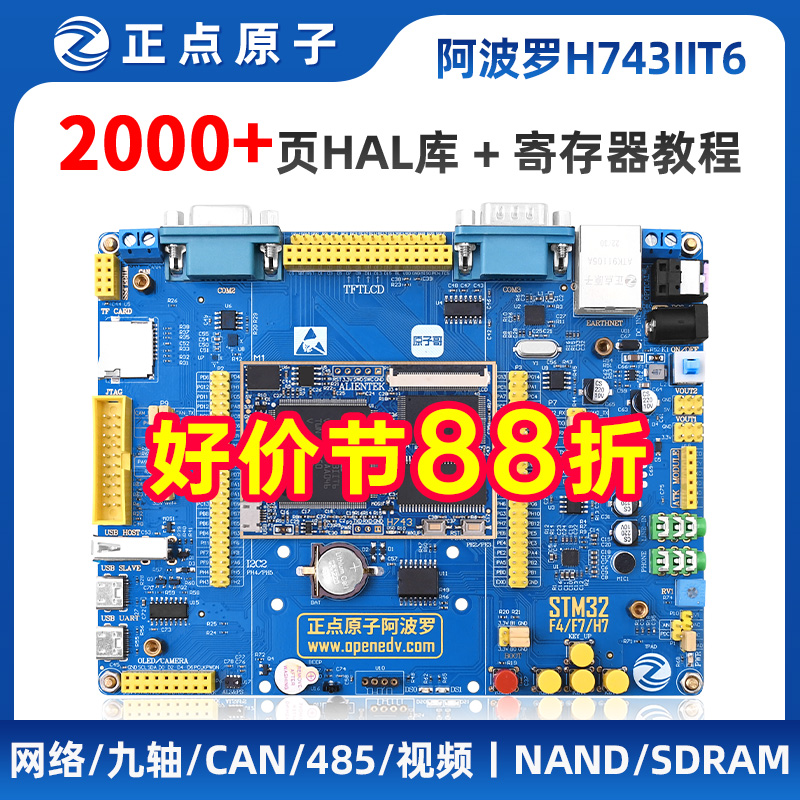 正点原子阿波罗STM32H743IIT6开发板STM32H7核心板H743嵌入式ARM